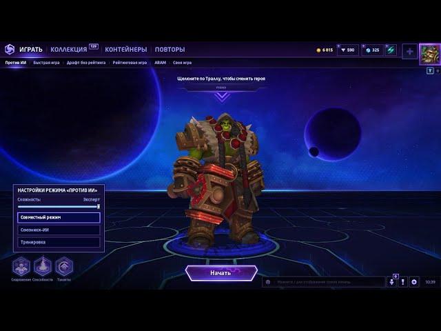 Heroes Of The Storm билд Тралл