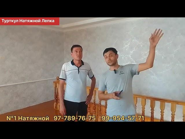 Фурачи клентимз уйина Натяжной тортиб бердик Турткул