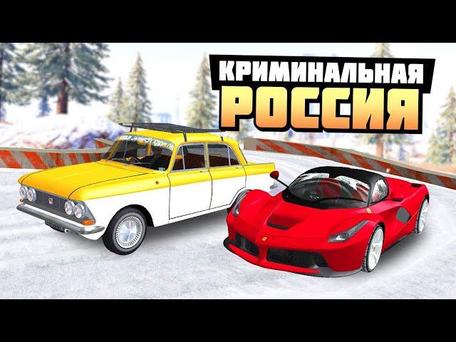 МЕГА-ОБНОВЛЕНИЕ! РЕАЛИСТИЧНАЯ ФИЗИКА МАШИН! - GTA: КРИМИНАЛЬНАЯ РОССИЯ ( RADMIR RP )