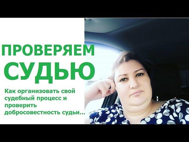 Свой план судебного заседания // РОДНОЙ РЕГИОН