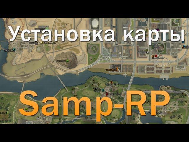 Как установить карту Samp-RP