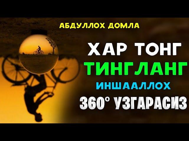 Аллох бизни тарбиялайди! 100° фойдали маъруза! ~Абдуллох Домла ~abdulloh domla #abdullohdomla #namoz