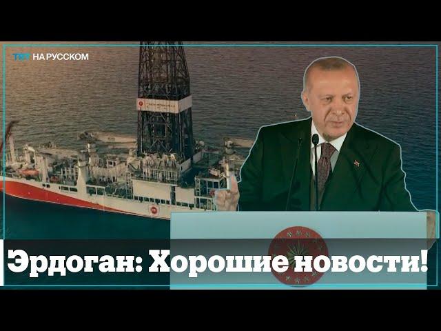 Турция обнаружила новые запасы газа в Черном море. Почему это так важно?