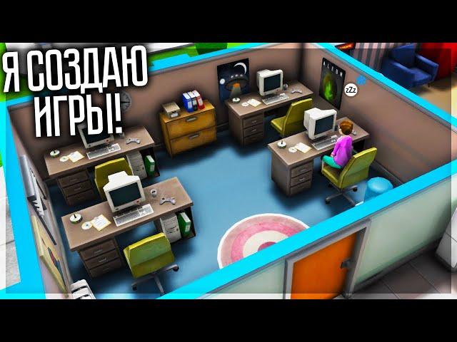 СТАЛ РАЗРАБОТЧИКОМ ИГР! MAD GAMES TYCOON 2 #1