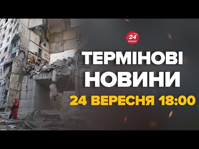 Харків зараз! Будинки просто обвалились. Є загиблі. Екстрена реакція Зеленського – Новини 24.09