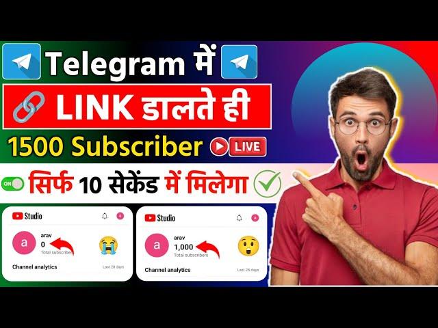 Telegram से 1 Click में 500 Sub बढ़ेगा Youtube Subscriber Kaise Badhaye  Subscribe kaise badhaye।