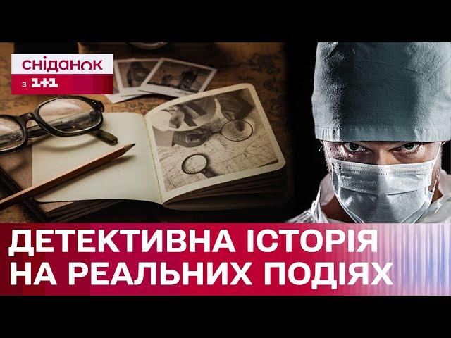 СПАДОК, РОДИЧ-ЛІКАР та ОТРУТА під виглядом вакцини! Реальна детективна історія з Англії