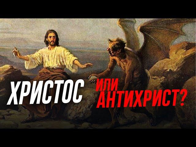 Признаки пришествия антихриста / Алексей Осипов