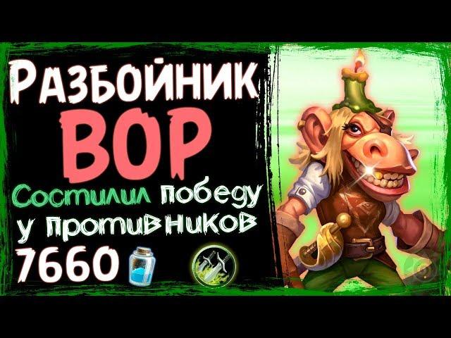 Новый разбойник НА ВОРОВСТВЕ - Безумная ФАН колода в ВТ - 2019/Hearthstone