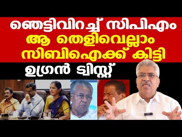 Naveen Babu | ദിവ്യ മാത്രമല്ല കളക്ടറും ഞെട്ടി | CBI കേസ് ഏറ്റെടുക്കാമെന്ന് പറഞ്ഞത് വെറുതേയല്ല