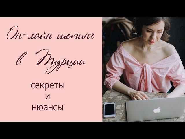 Как правильно покупать одежду в интернет? Секреты онлайн шопинга.