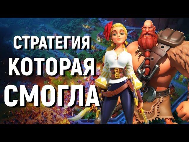 ОНЛАЙН СТРАТЕГИЯ НА АНДРОИД/iOS, КОТОРАЯ СМОГЛА