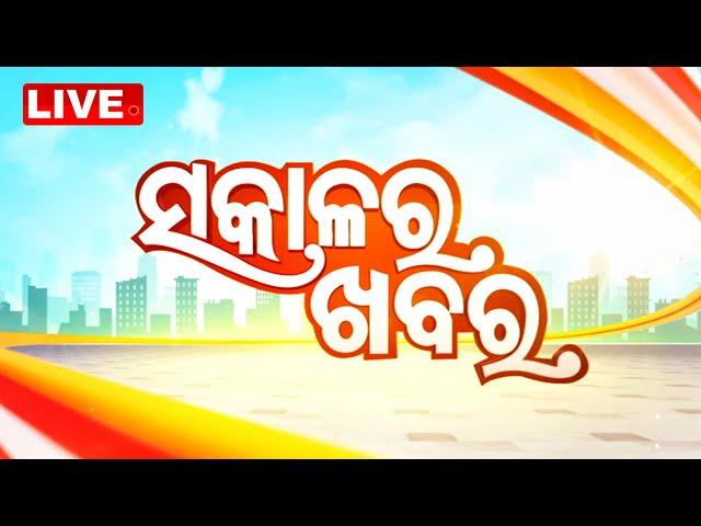 LIVE | ସକାଳର ଖବର | 7AM Bulletin | 7th November 2024 | Odisha | OTV