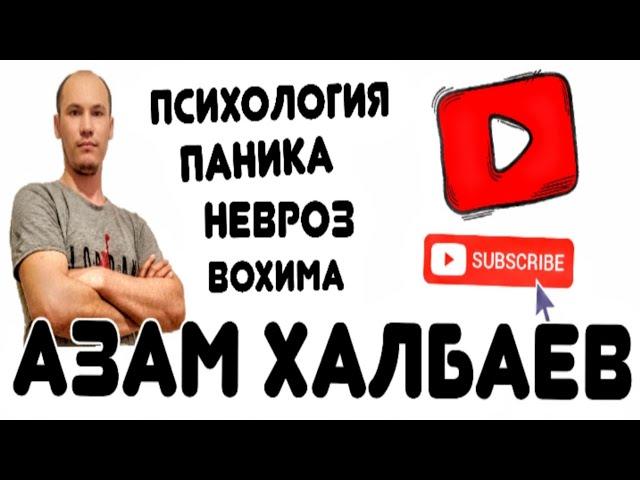 Кучли, куркув, ховотир, вос-вос,  инсон нима килиш керак.