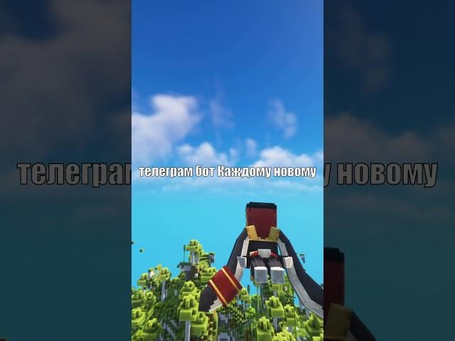 10р каждому участнику #shortsvideo  #fun #minecraft #майнкрафт #shorts #telegram #shortsfeed