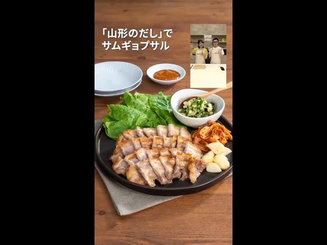 ビストロライブキッチンseason6 ～サムギョプサル／チーズダッカルビ～【パナソニック公式】