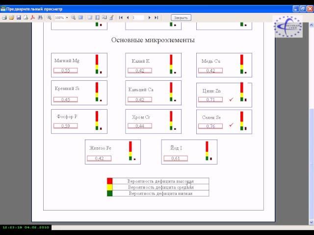 8 Биосистема