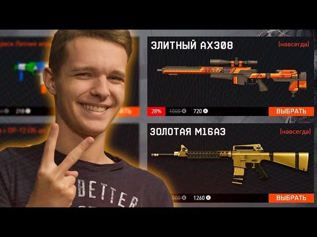 ЧЕРНАЯ ПЯТНИЦА В WARFACE ! - ЗАКУПАЮСЬ ПО ПОЛНОЙ! (ЧЕРНЫЙ РЫНОК)