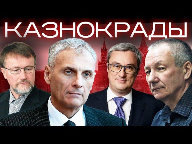 Казнокрады. Удар властью