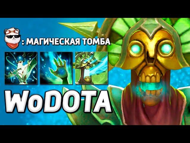 450 МП РЕГЕНА на UNDYING ИНТЕЛЛЕКТ / WORLD OF DOTA / Дота 2