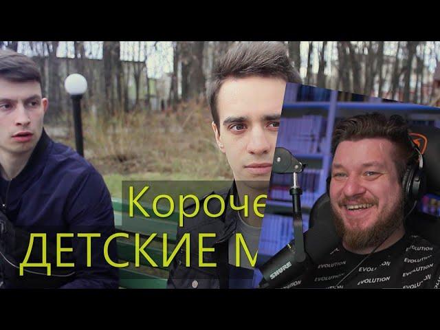 КОРОЧЕ ГОВОРЯ, ДЕТСКИЕ МЕЧТЫ | РЕАКЦИЯ НА OneTwo