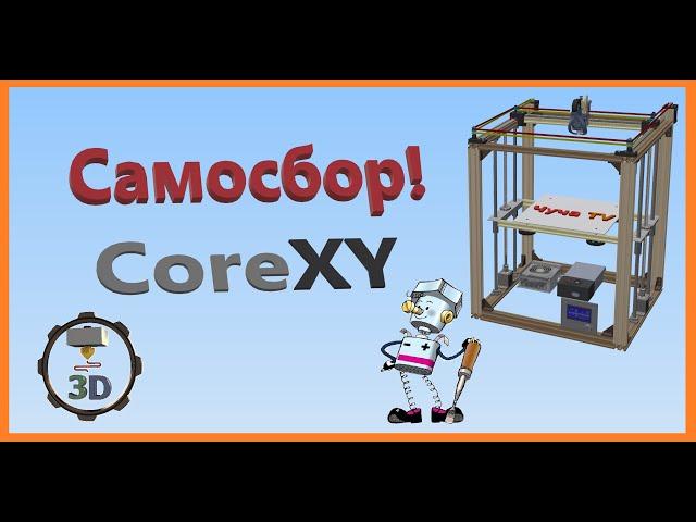 Self-assembly CoreXY 3D Printer Accessories - Part 1 DIY