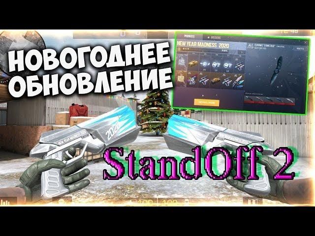  Обновление STANDOFF 2  Игра с подписчиками 