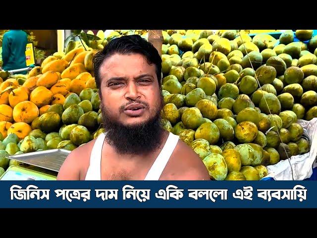 জিনিসপত্রের দাম নিয়ে একি বললো এই ব্যবসায়ি | Bebsha | Rohan News BD