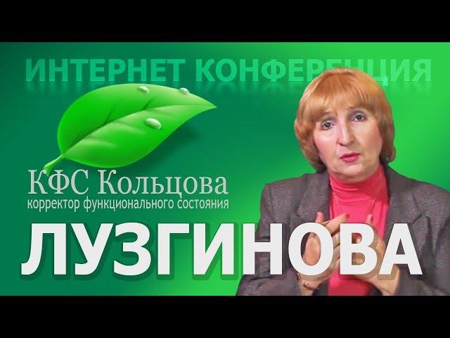 Лузгинова С.В. 2018-06-03 «КФС и энергетические центры человека. Прокачки». #кфскольцова