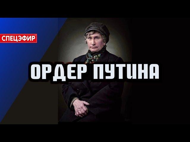 Ордер Путина. СПЕЦЭФИР Цви Зильбера 19 Марта | Утро