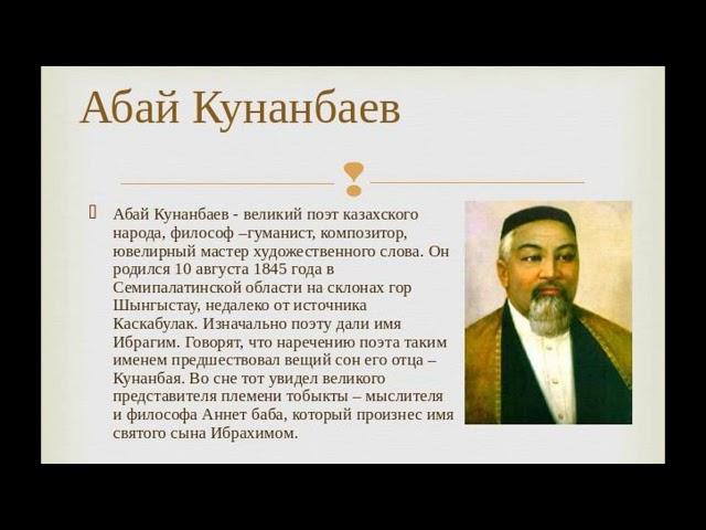 22  Абай Кунанбаев  Слово Двадцать второе