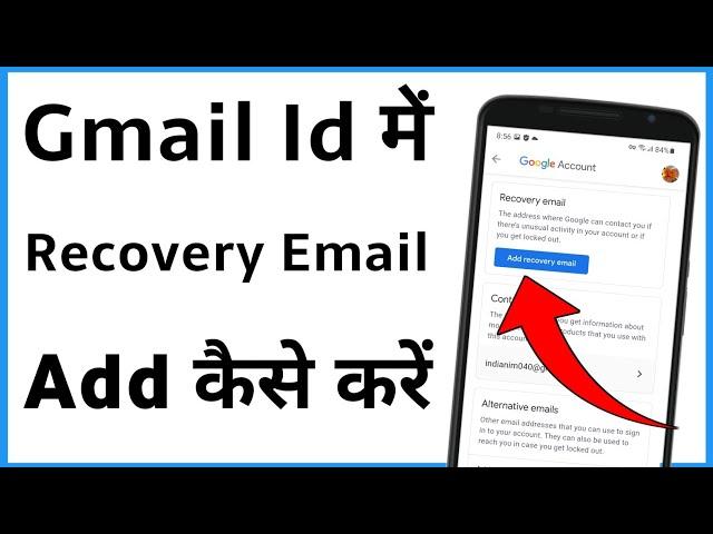 Recovery Email Kaise Add Kare | Add Recovery Email To Google Account