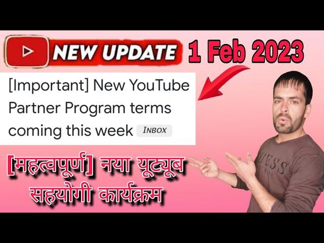 [Important] New YouTube Partner Program terms coming this week 2023