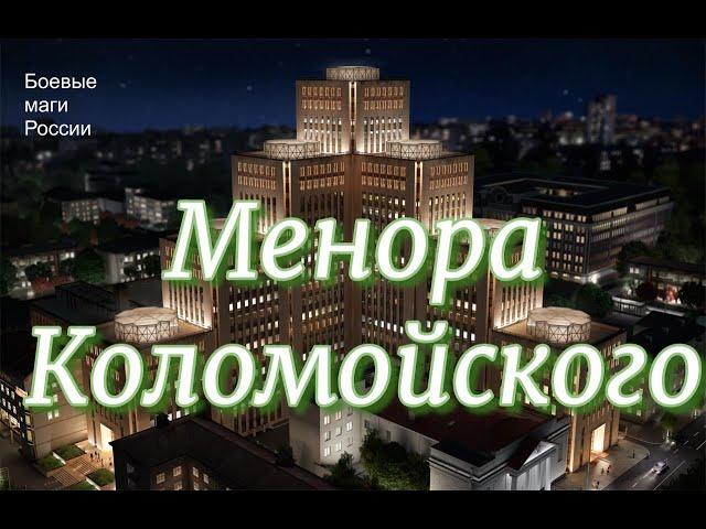 Менора Коломойского