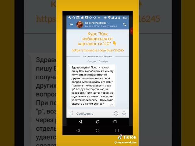 Отвечаю на Ваши вопросы Курс «Как избавиться от картавости 2.0». Видео уроки логопеда #shorts