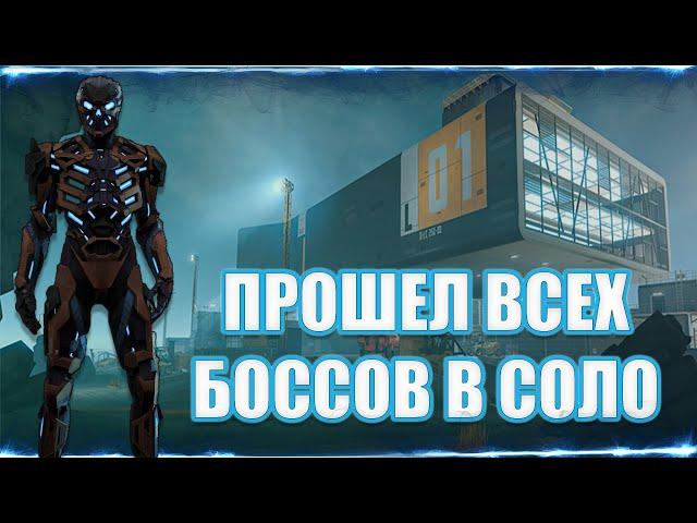 ПРОШЕЛ ВСЕХ БОССОВ В СОЛО НИ РАЗУ НЕ УМЕРЕВ  CПЕЦОПЕРАЦИЯ BLACKWOOD