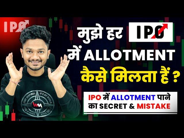 HOW TO GET A IPO ALLOTMENT FOR SURE  | IPO APPLYING MISTAKES & TRICKS