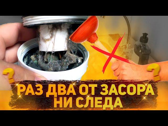 Очень Простой способ прочистить Засор Раковины! Засыпал средство и готово за 2 минуты!