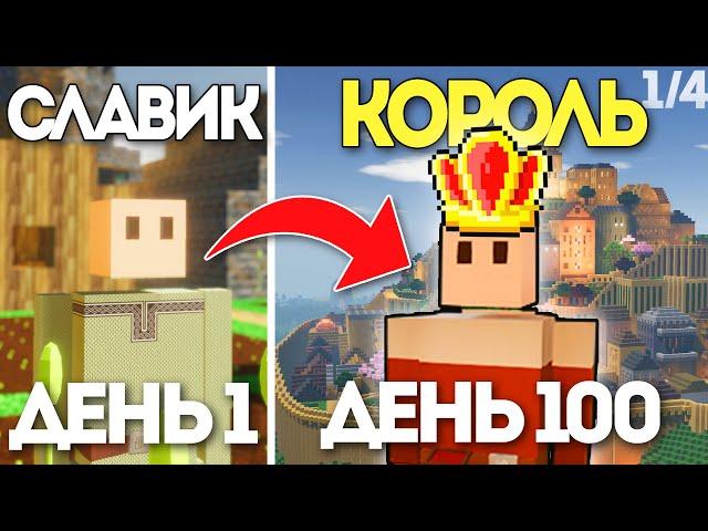 100 ДНЕЙ РАЗВИВАЮ СВОЁ КОРОЛЕВСТВО | Colony Survival (1/4 нарезка)