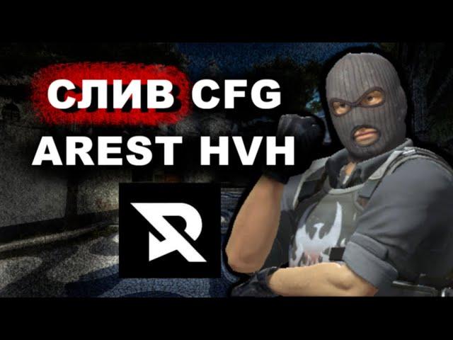 Слив CFG AREST HVH на RAWETRIP    / рейв трип кфг  /  кфг на раветрип  cfg rawetrip hvh rawetrip cfg