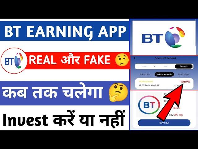 BT Group Earning App | BT Group App Real Or Fake | BT Group App Se Pese Kese Kamaye |