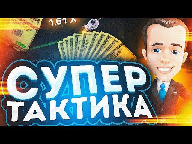 Нашел лучшую тактику в краше на Get X | гет икс тактика в краш | Getx