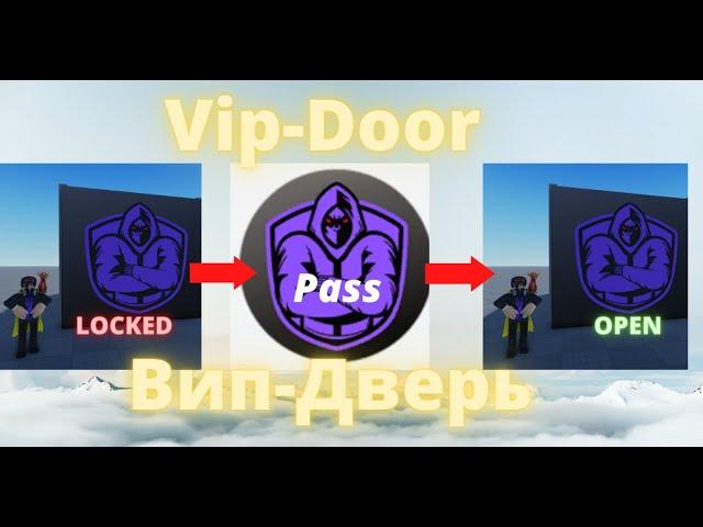 Как сделать вип дверь в роблокс студио (гайд) / How to make a VIP door in Roblox studio (guide)