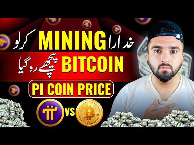 Pi Network Cross Bitcoin Easily  | Pi Network New Update Today | Pi Network Vs Bitcoin price