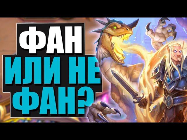 ТОПОВЫЙ ДРАКОН БАФ ПАЛАДИН!НД! 2020! Hearthstone!