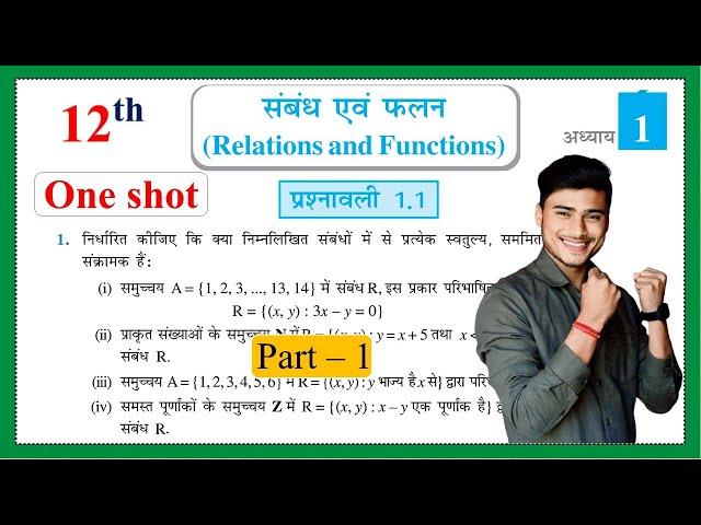 prashnawali 1.1 class 12th one shot #part_1 || Ncert exercises 1.1 class 12th full solutions