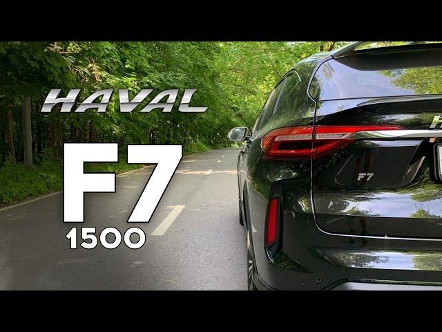 Haval F7 1.5T - есть ли тяга в полторашке? Разгон 0 - 100