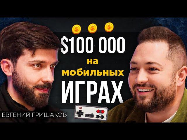 Как делать $100к на ИГРАХ для телефона - без опыта и программирования