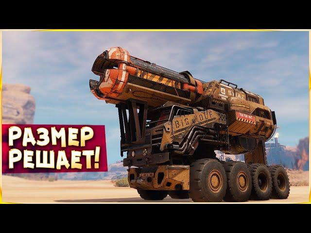 САМАЯ БОЛЬШАЯ ПУШКА :D • Crossout • [ОПАСНАЯ КРАСОТА]