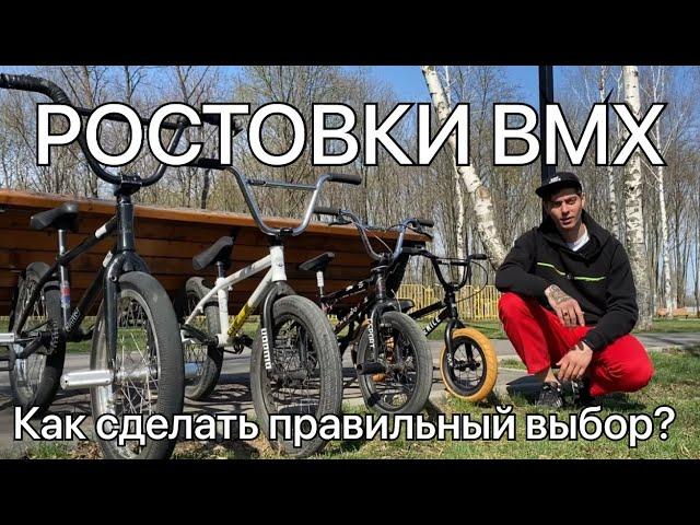 РАЗМЕРЫ BMX. Какой купить? Как сделать правильный выбор?